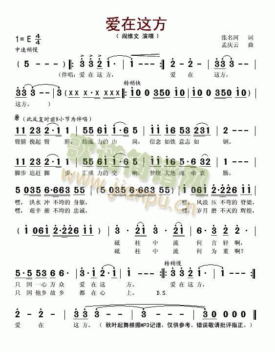 爱在这方(四字歌谱)1