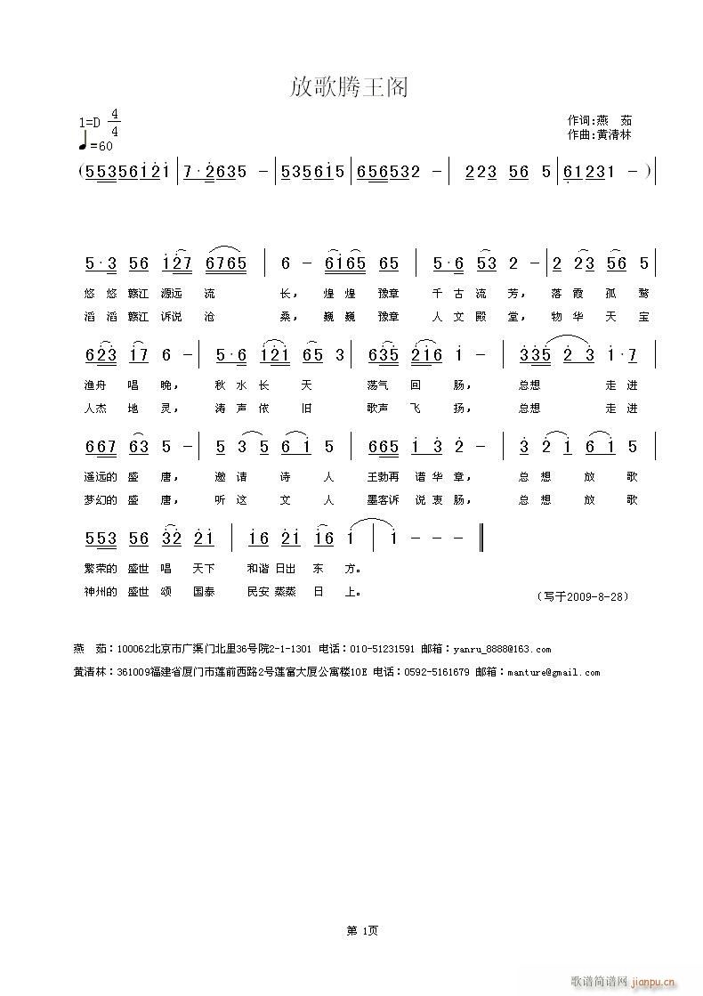 放歌腾王阁(五字歌谱)1