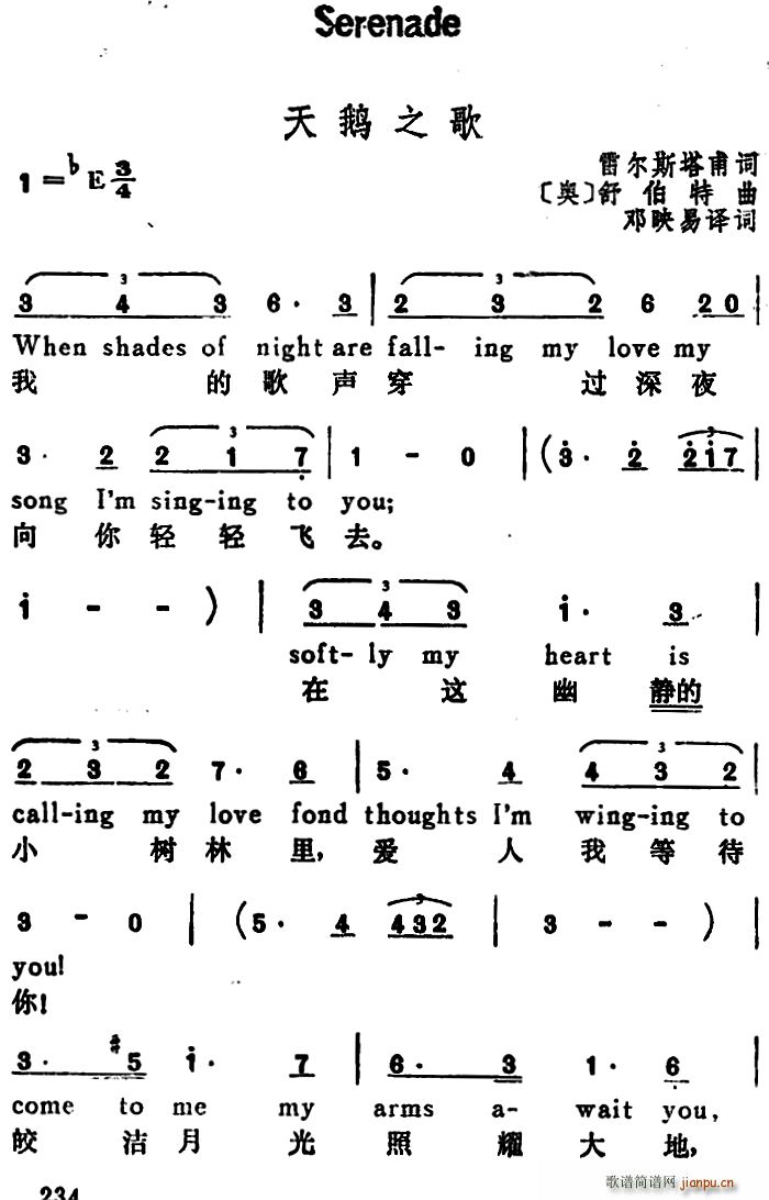 奥 天鹅之歌 Serenade 汉英文对照(十字及以上)1