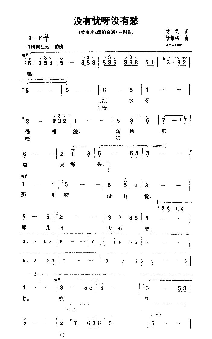 没有忧没有愁(六字歌谱)1