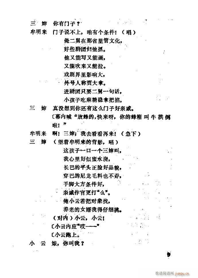 吕剧 亲事(五字歌谱)9