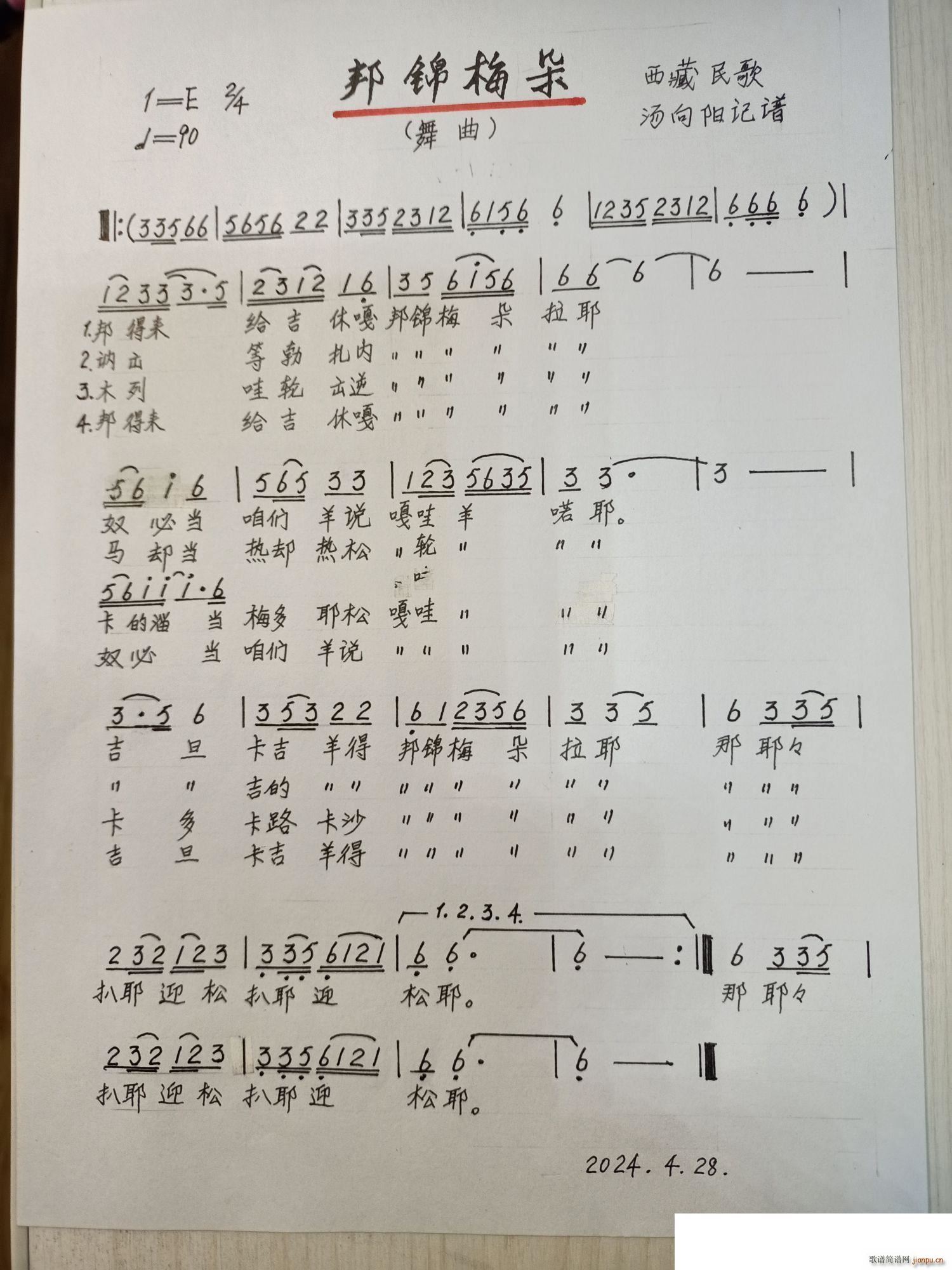 邦锦梅朵(四字歌谱)1