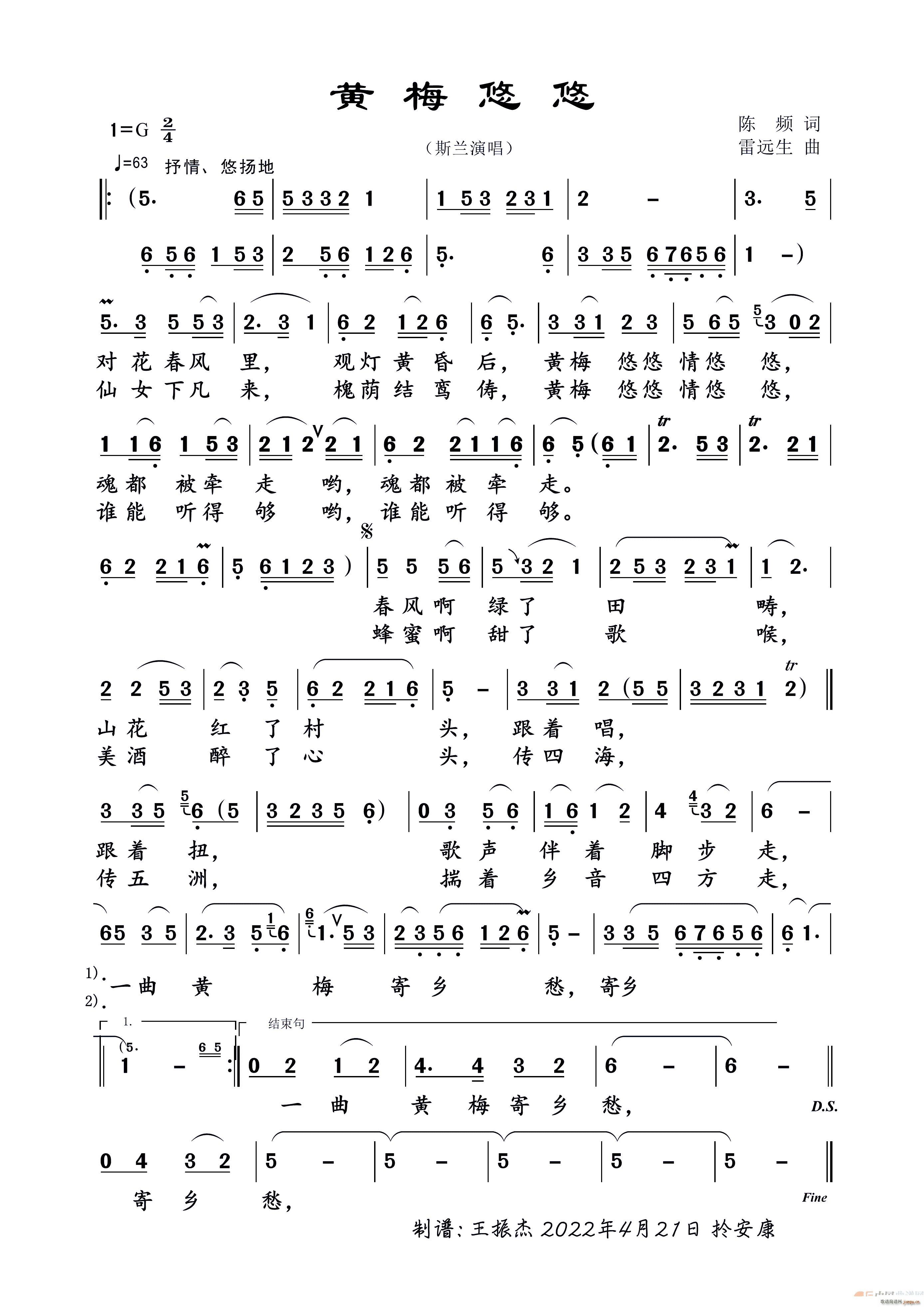 黄梅悠悠 女声独唱(九字歌谱)1