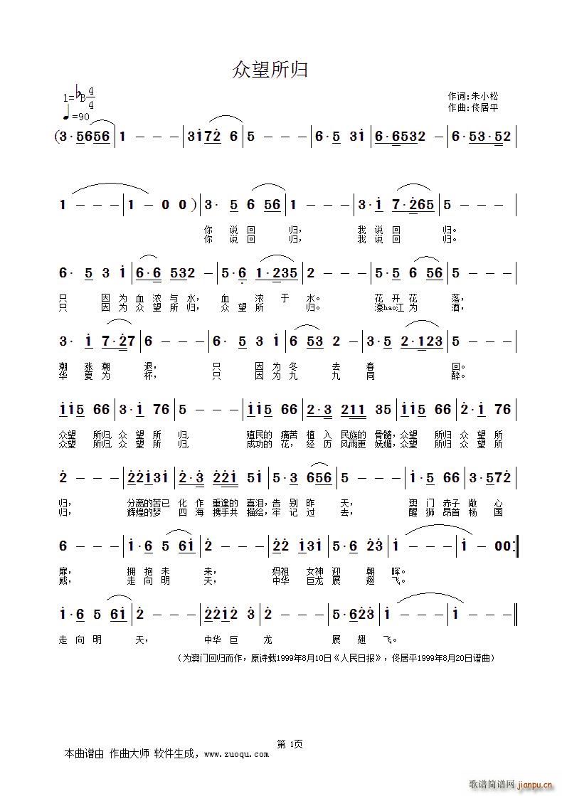 众望所归 为澳门回归而作(十字及以上)1