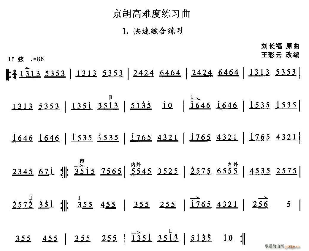 京胡高难度练习曲1、快速综合练习(十字及以上)1