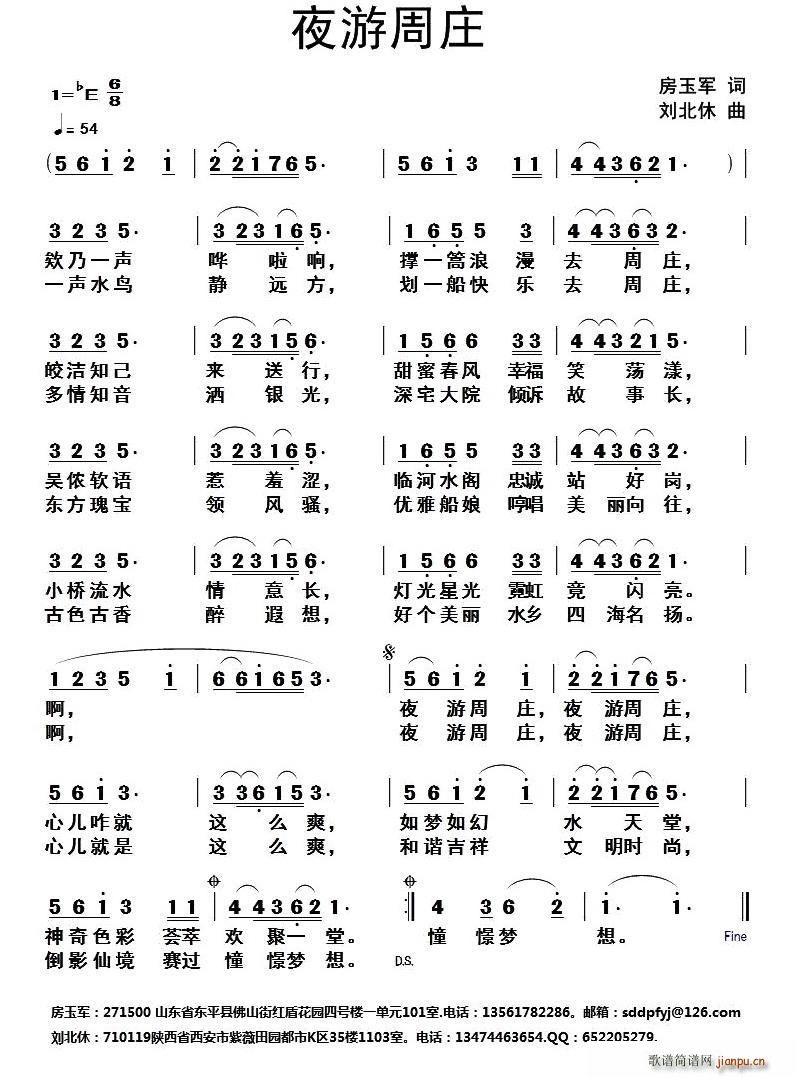 夜游周庄(四字歌谱)1