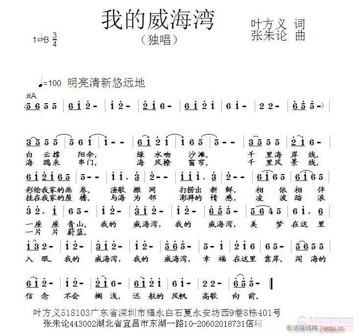 我的威海湾(五字歌谱)1