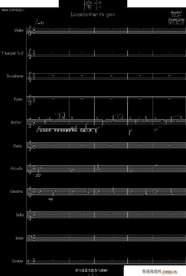 情书 Loverletter To You(总谱)1