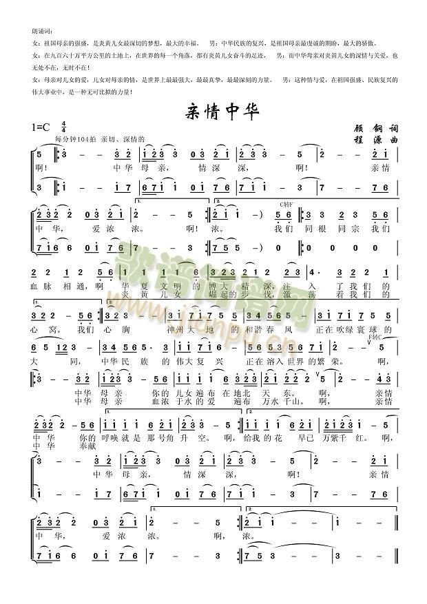 亲情中华(四字歌谱)1