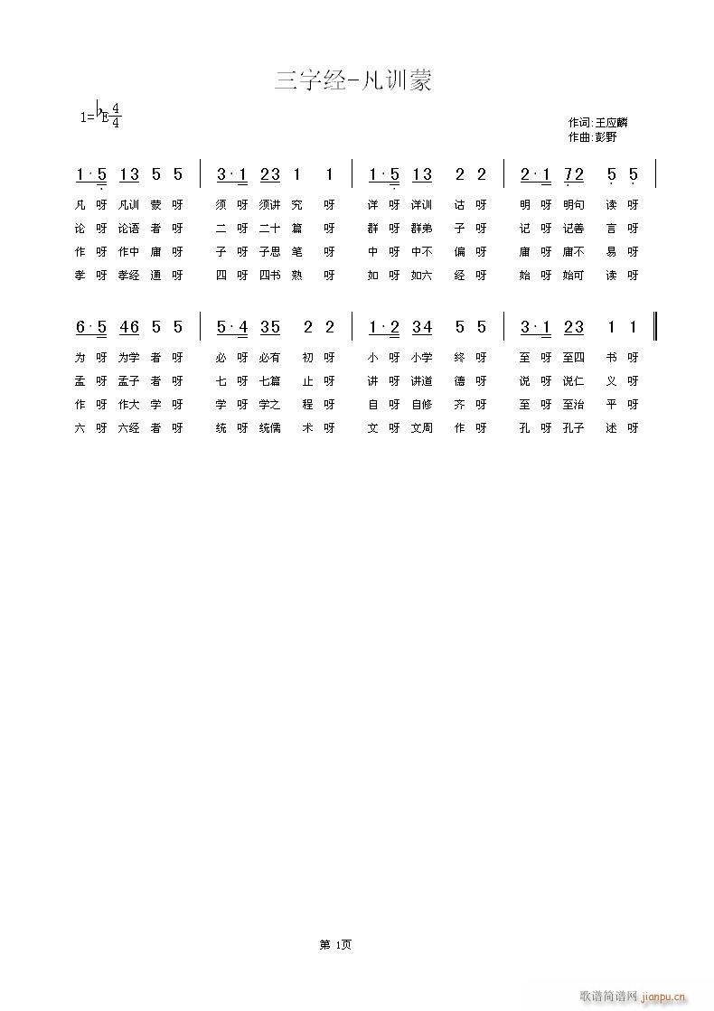 凡训蒙(三字歌谱)1
