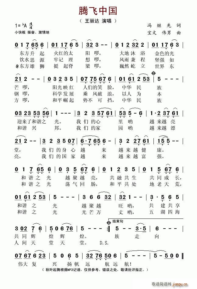 腾飞中国(四字歌谱)1