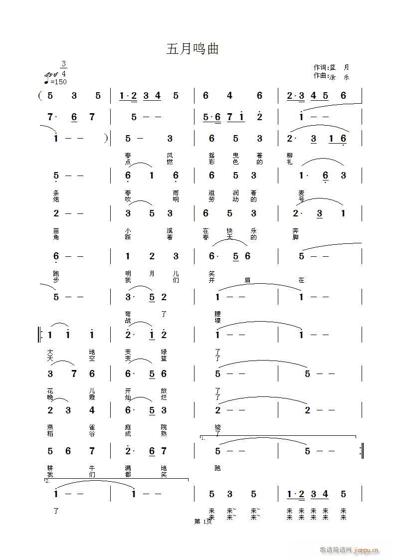 五月鸣曲(四字歌谱)1