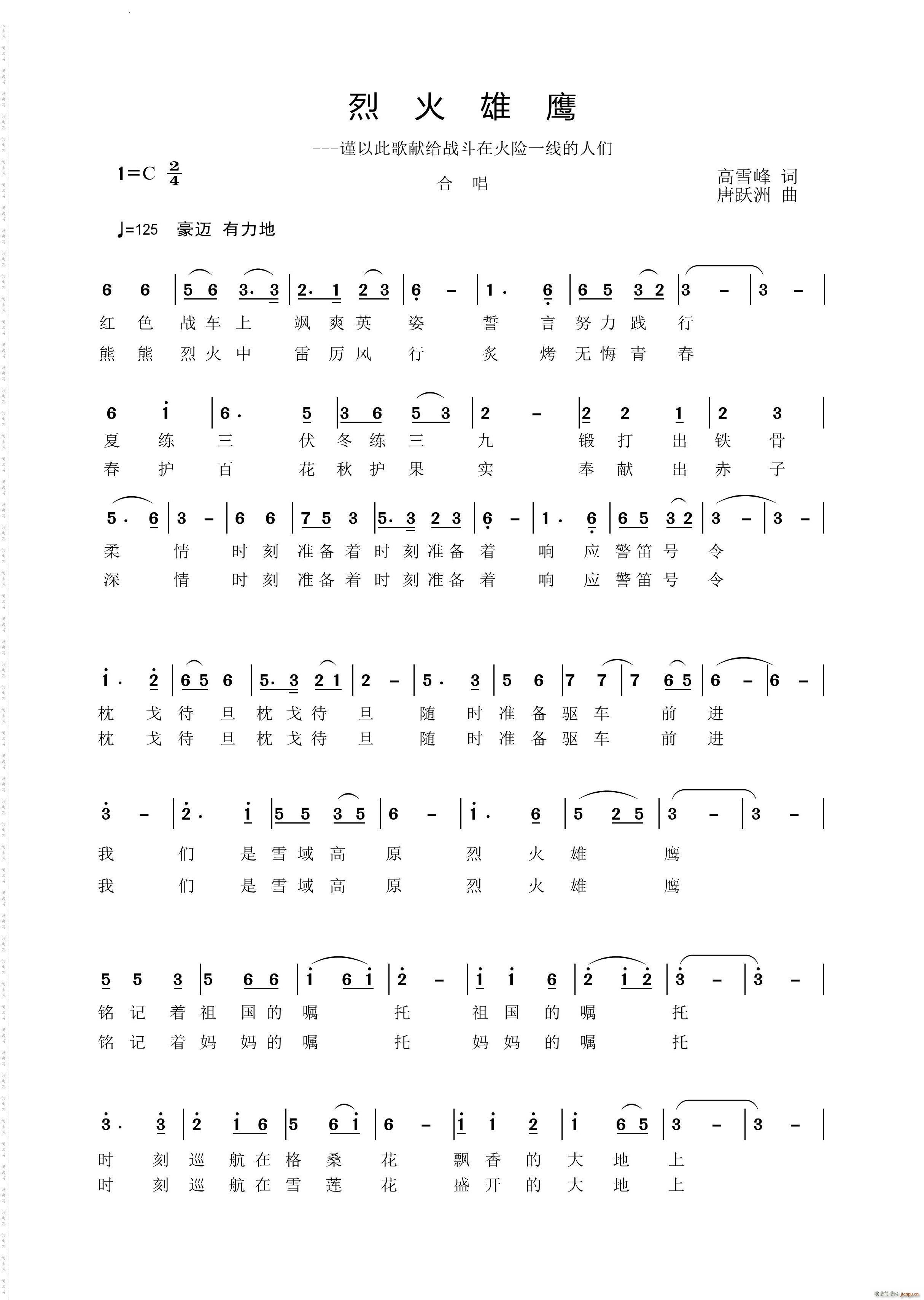 烈火雄鹰(四字歌谱)1