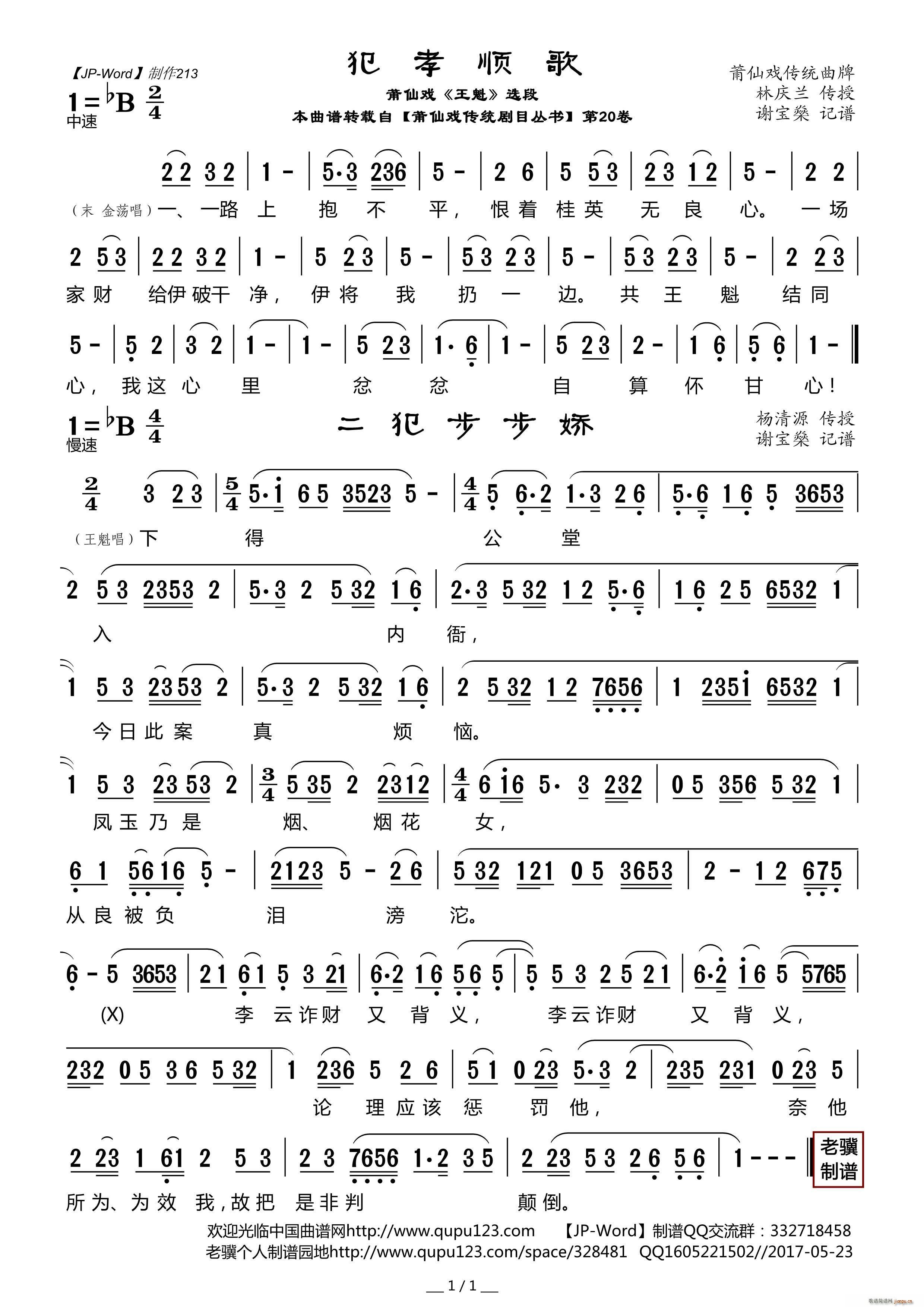 犯孝顺歌 莆仙戏 王魁 选段(十字及以上)1