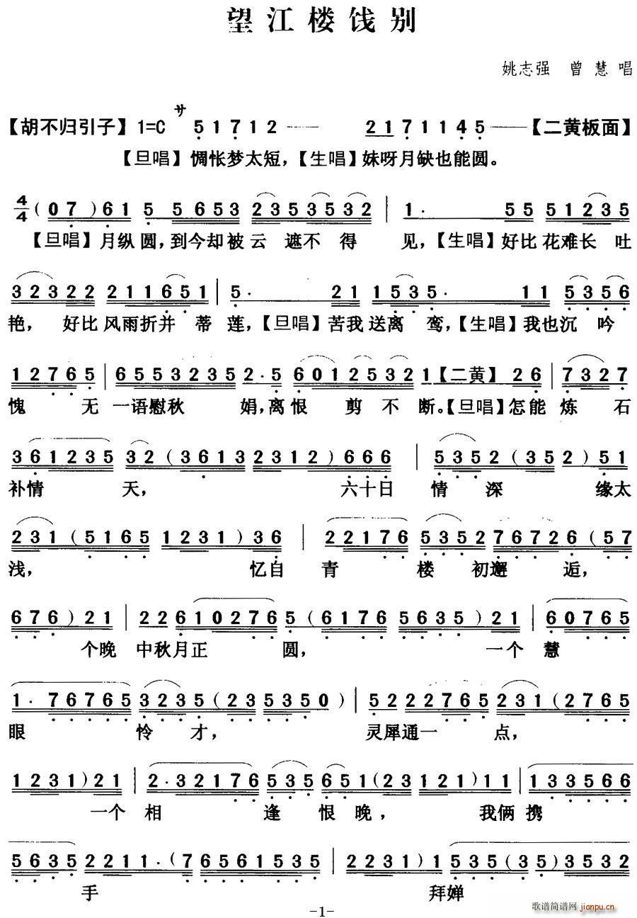 粤曲 望江楼饯别(八字歌谱)1