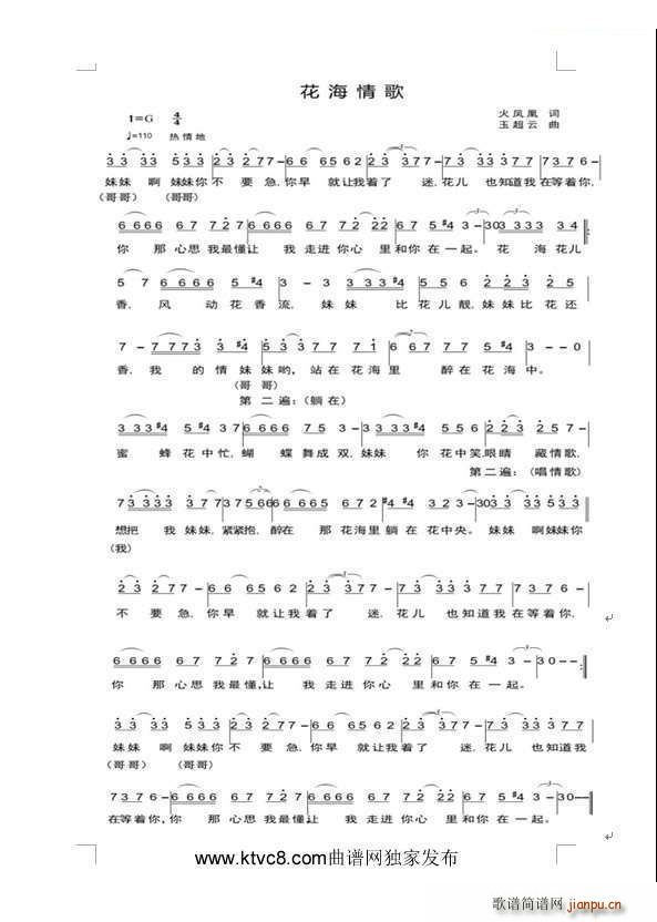 花海情歌(四字歌谱)1
