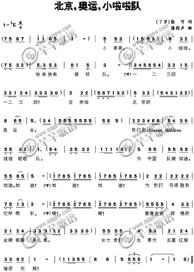 北京奥运小啦啦队　　学生(十字及以上)1