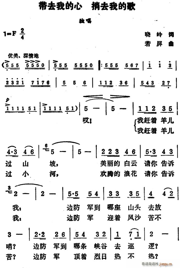 带去我的心捎去我的歌(十字及以上)1
