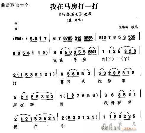 我在马房打一打(七字歌谱)1