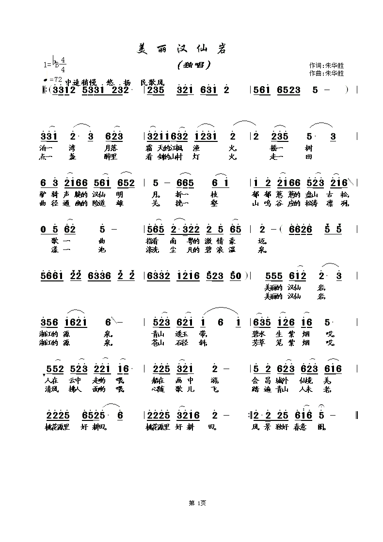 美丽汉仙岩(五字歌谱)1