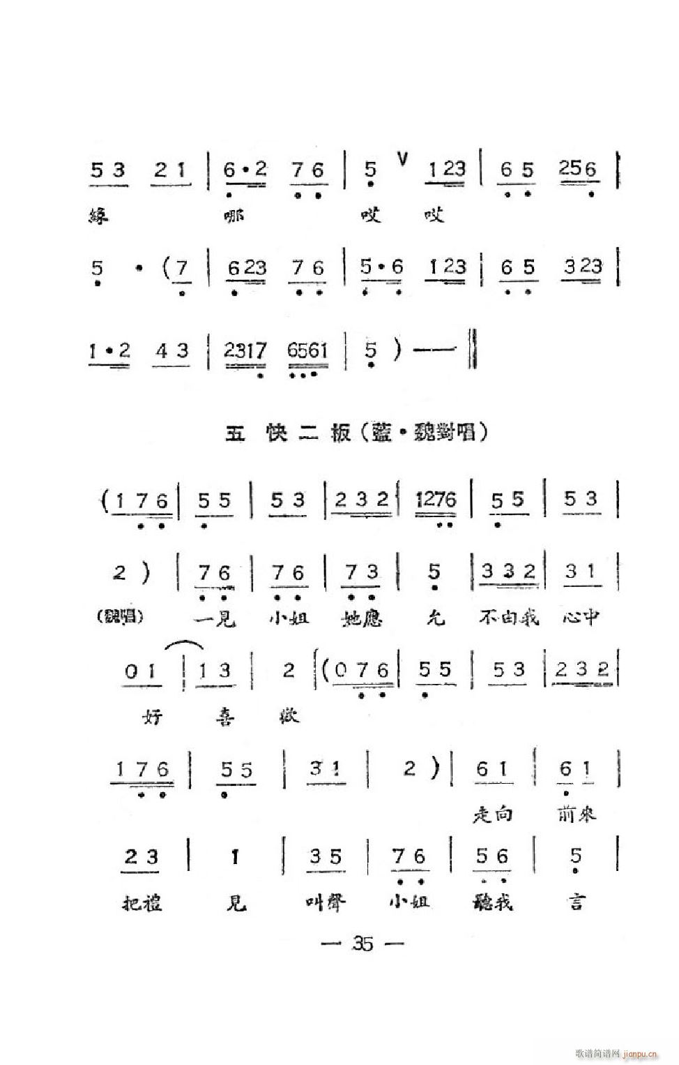 井台会 吕剧全剧(八字歌谱)38