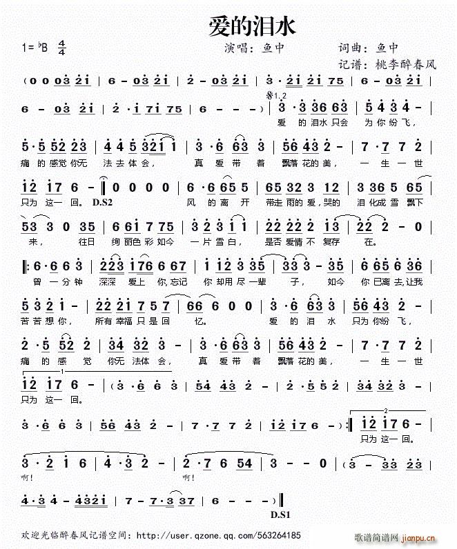 爱的泪水(四字歌谱)1