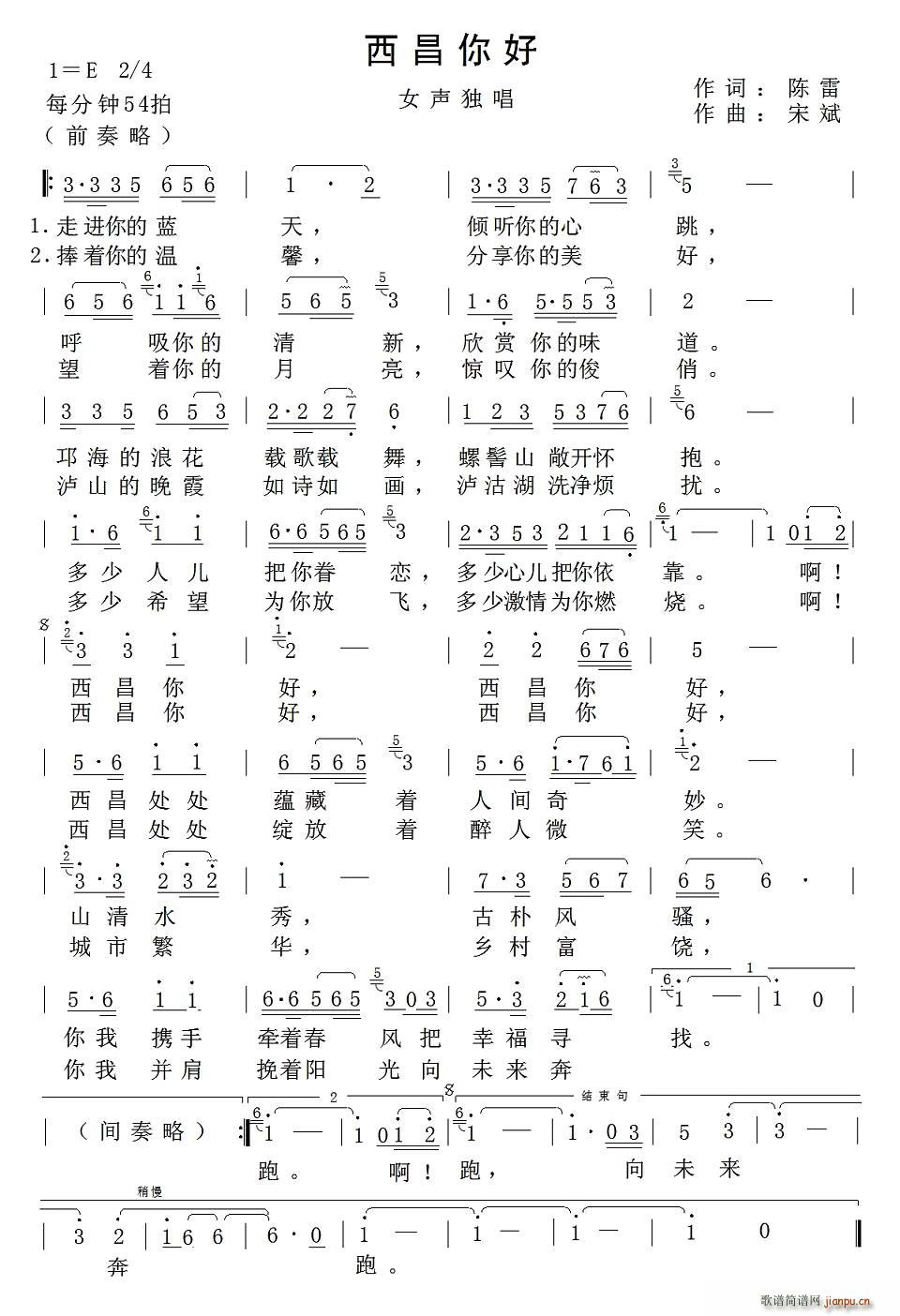 西昌你好(四字歌谱)1