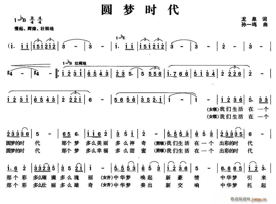 圆梦时代(四字歌谱)1