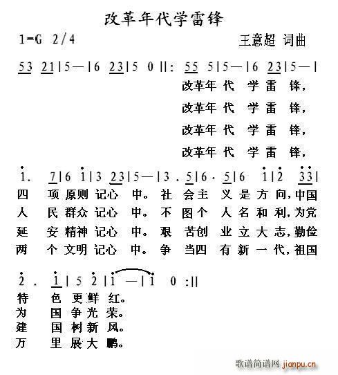 改革年代学雷锋(七字歌谱)1