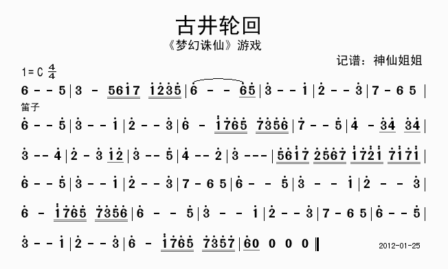 古井轮回(四字歌谱)1