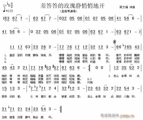 羞答答的玫瑰静悄悄地开--孟庭苇(十字及以上)1