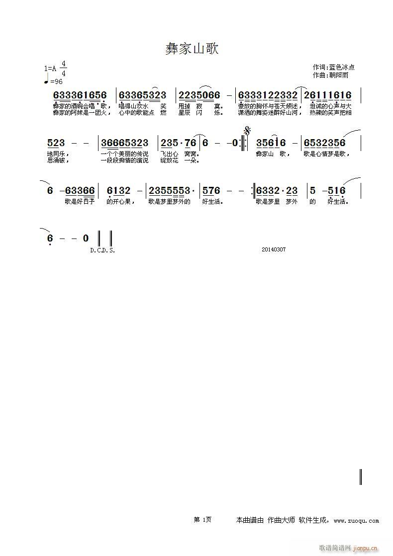 彝家山歌(四字歌谱)1