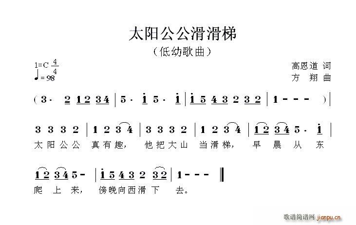 太阳公公滑滑梯(七字歌谱)1