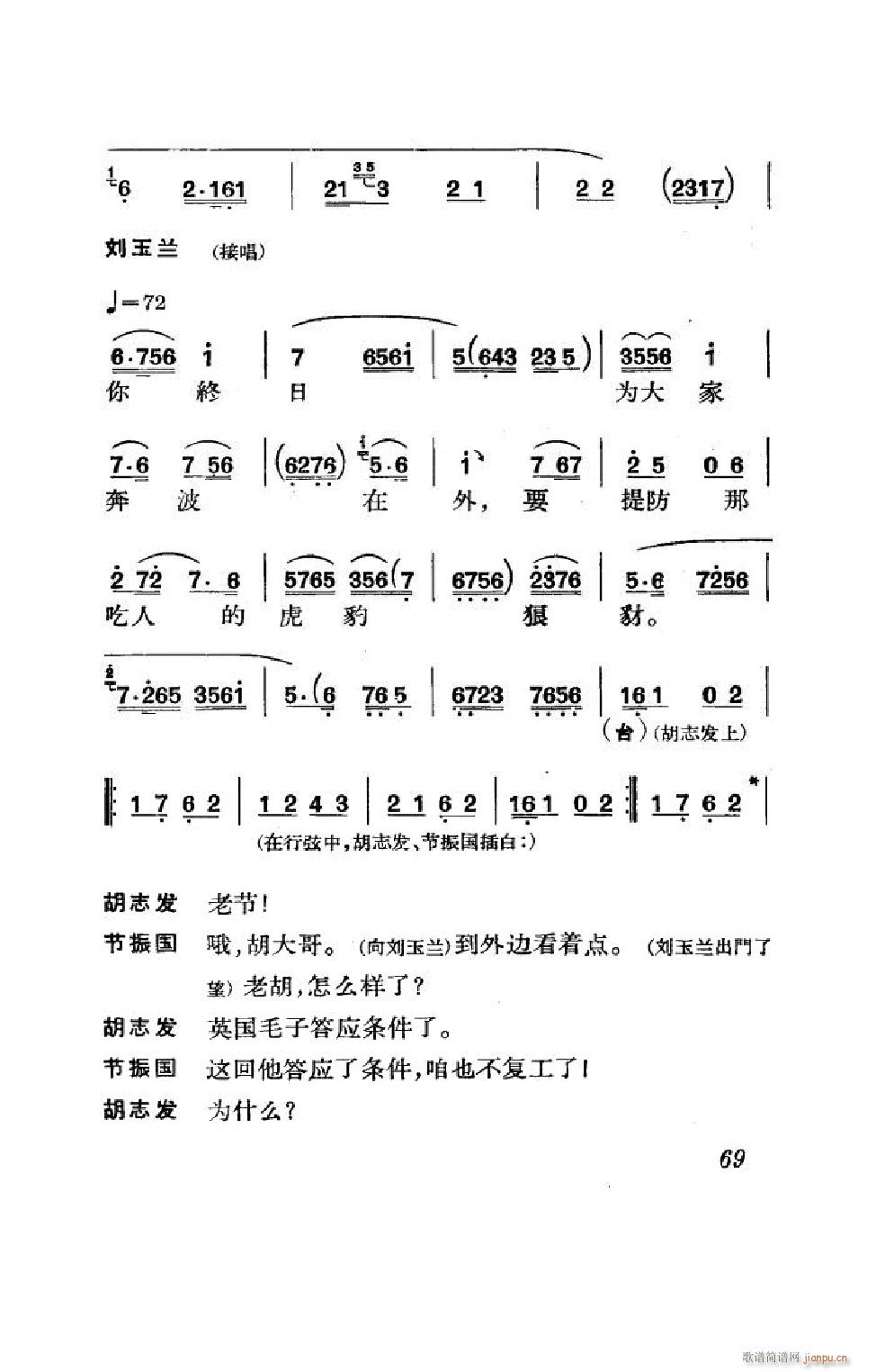 节振国 京剧全剧 051 100(京剧曲谱)18