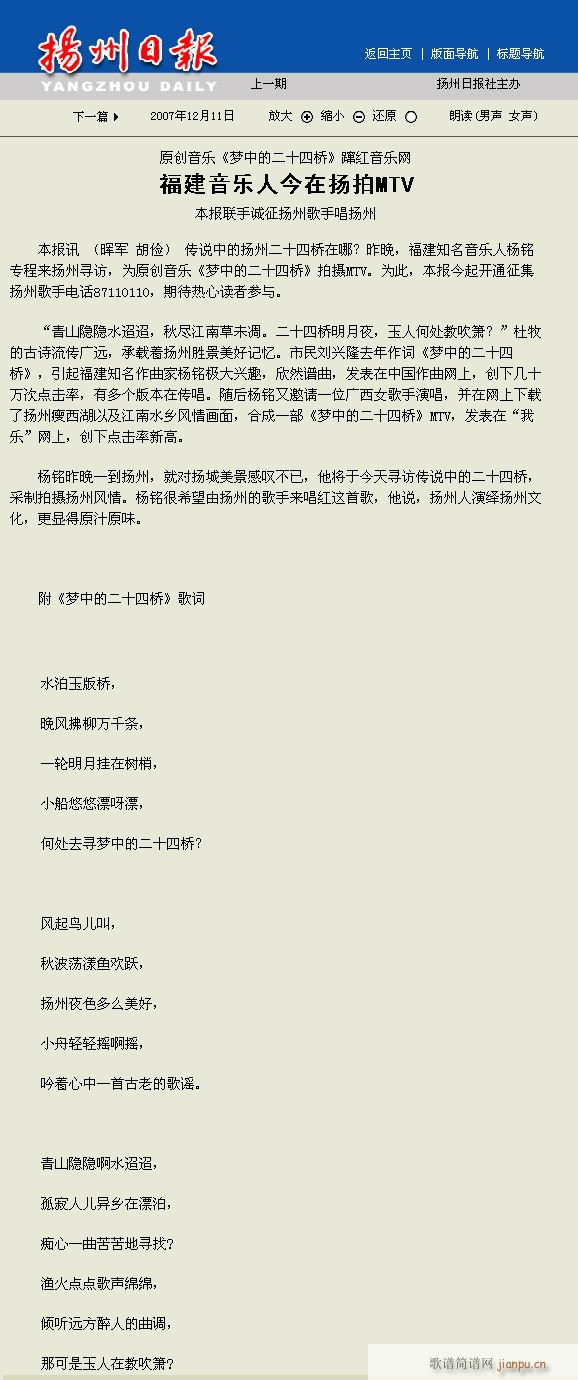 扬州日报(四字歌谱)1