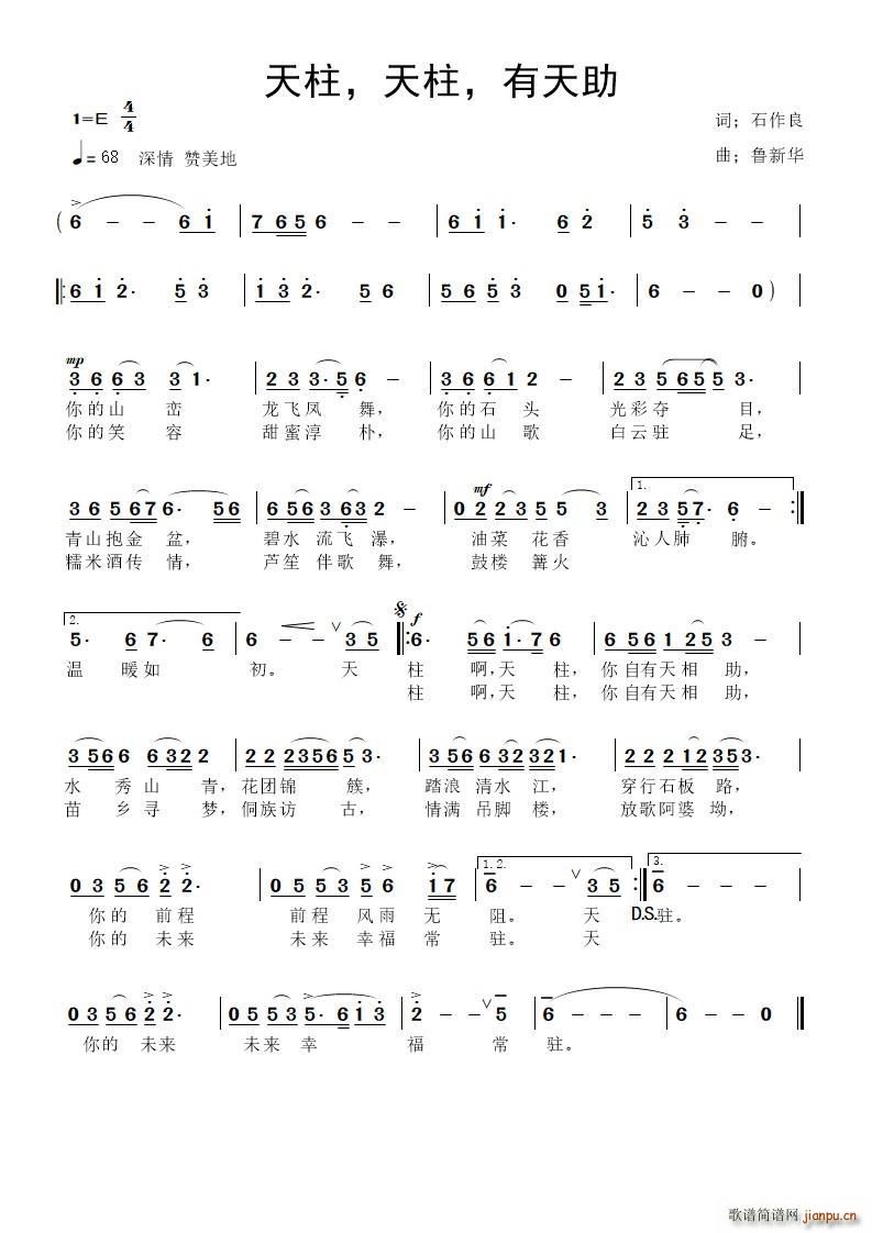 天柱 天柱 有天助(九字歌谱)1
