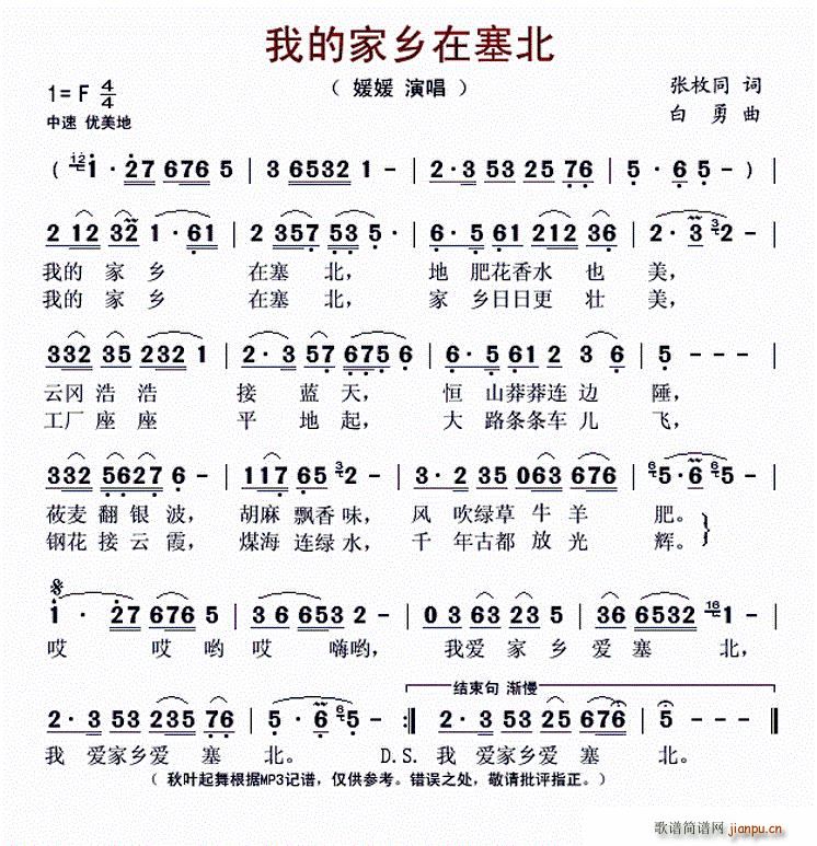 我的家乡在塞北(七字歌谱)1