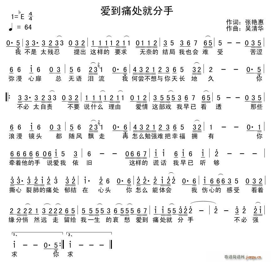 爱到痛处就分手(七字歌谱)1