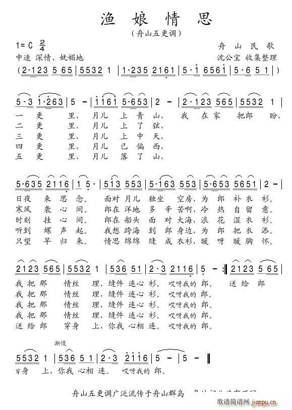 渔娘情思(四字歌谱)1