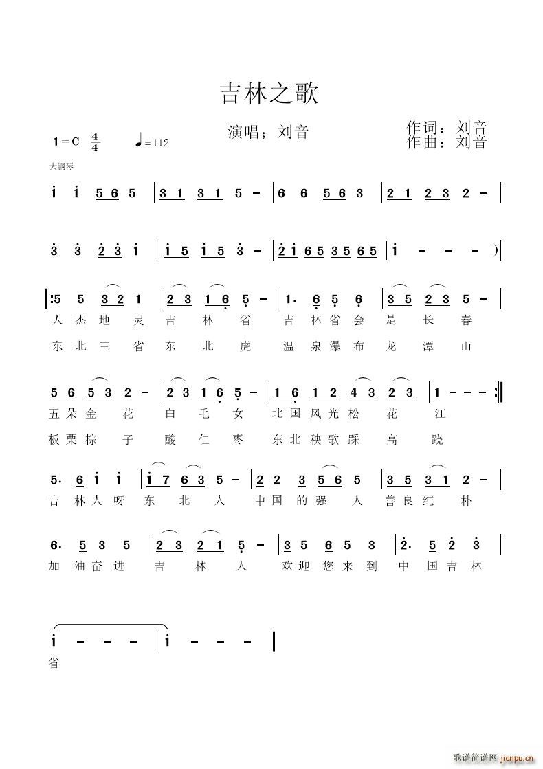 吉林之歌(四字歌谱)1