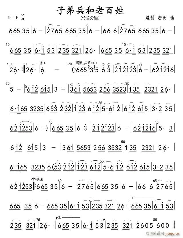 子弟兵和老百姓 笛子 01(笛箫谱)1