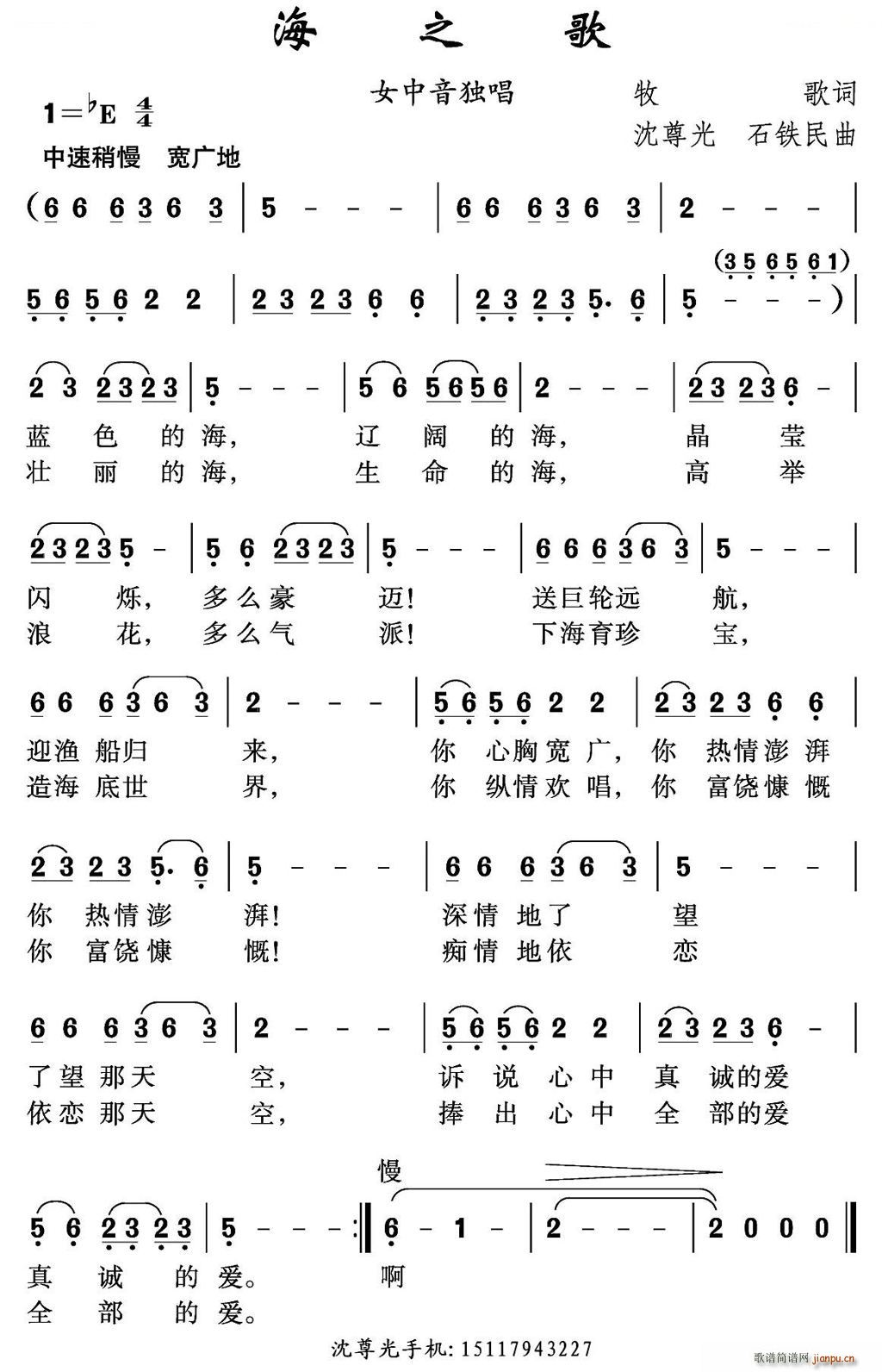 海之歌 沈尊光(七字歌谱)1