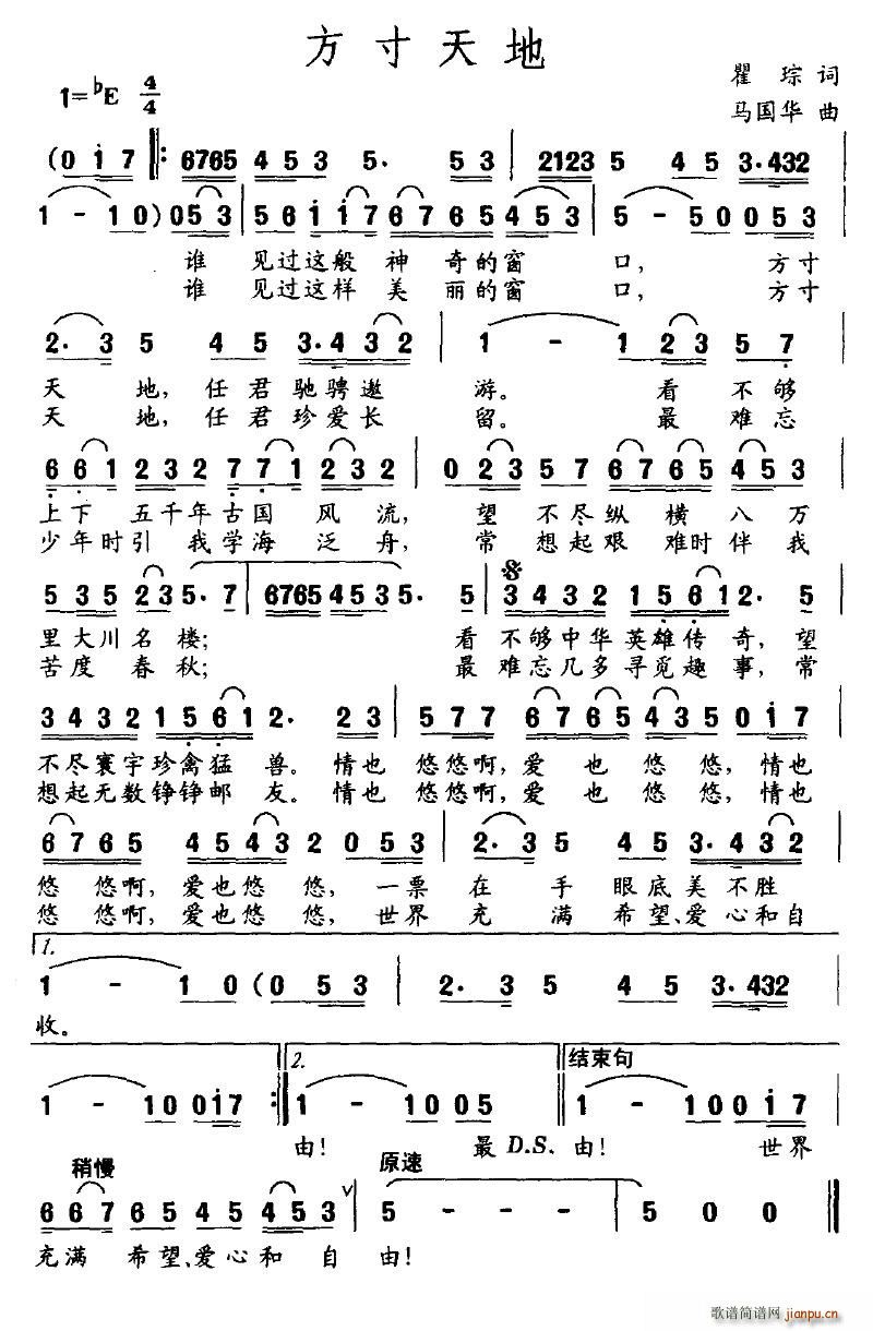 方寸天地(四字歌谱)1