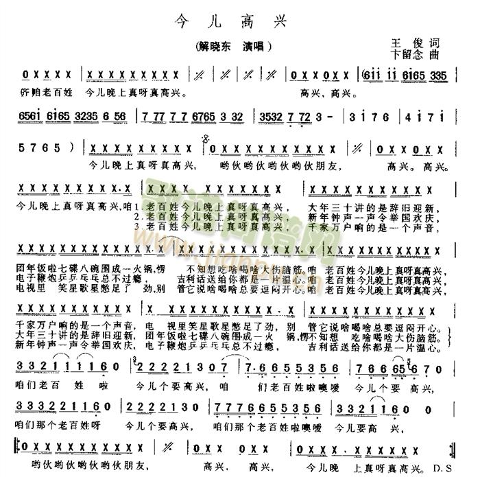 今儿高兴(四字歌谱)1