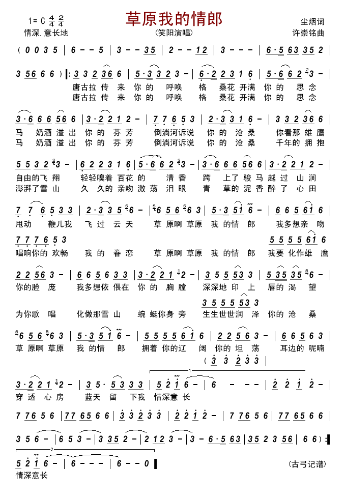 草原我的情郎(六字歌谱)1