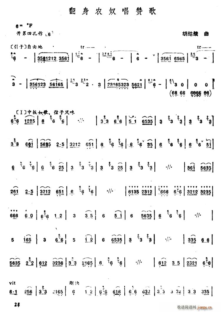 翻身农奴唱赞歌(笛箫谱)1