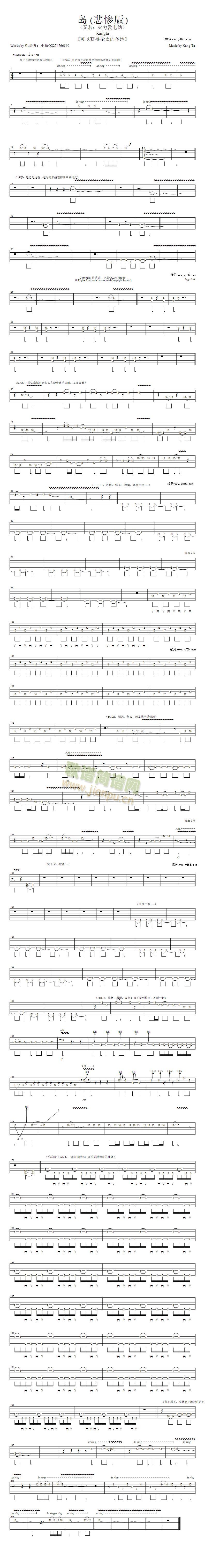 岛重金属悲惨版(吉他谱)1