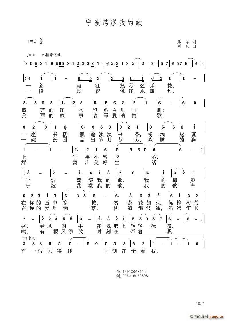宁波荡漾我的歌(总谱)1
