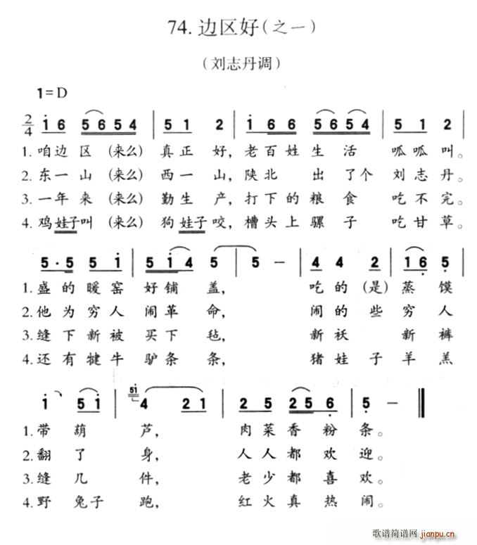 边区好 之一(六字歌谱)1