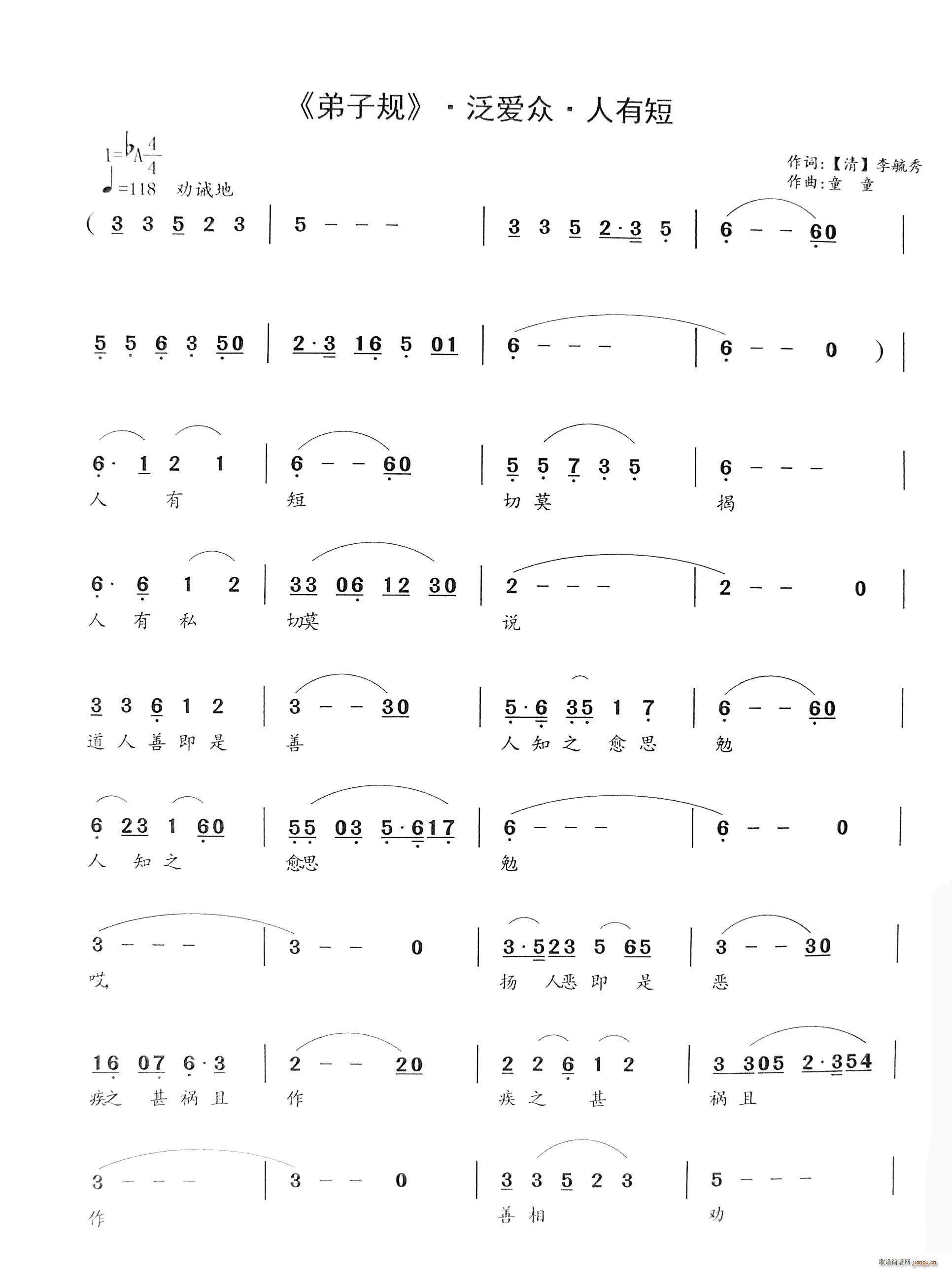 人有短(三字歌谱)1